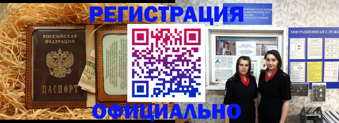 временная регистрация в квартире в Можге
