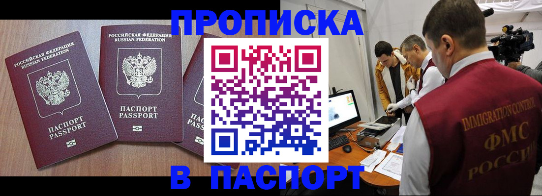 прописка для школы в Можге