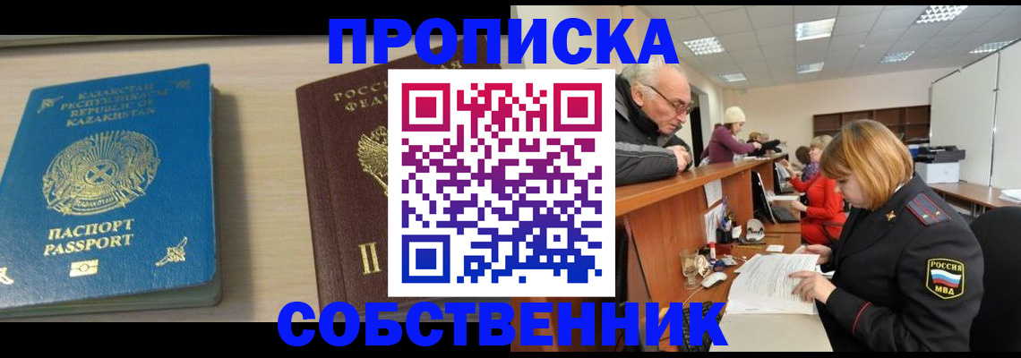 временная регистрация для всех в Можге