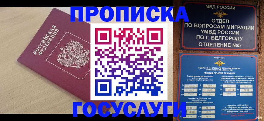 прописка законно в Можге