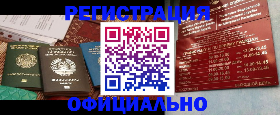 прописка в Можге